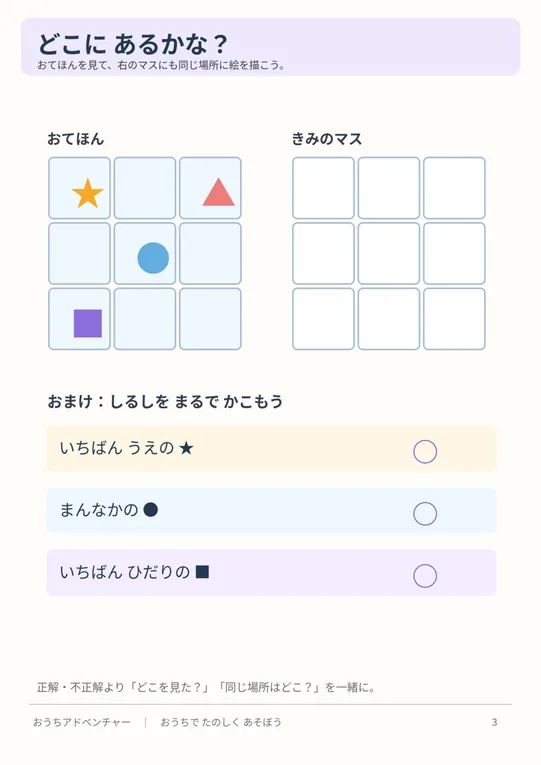 位置合わせワークの印刷用紙の実物プレビュー