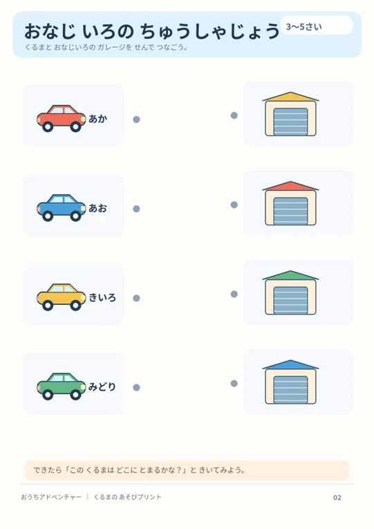 おなじ色の駐車場を探そうの印刷用紙の実物プレビュー