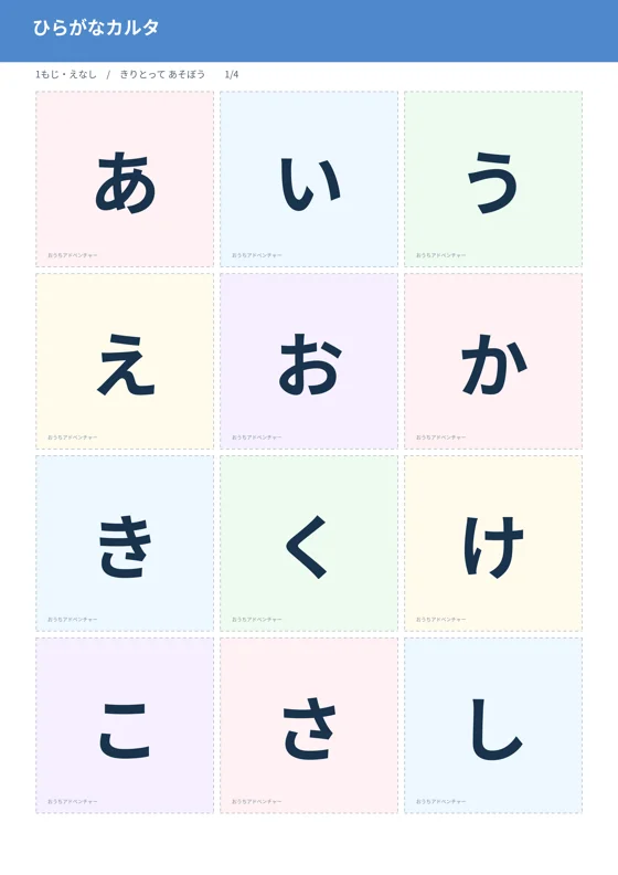 ひらがなカルタ｜1文字・イラストなしのA4印刷見本