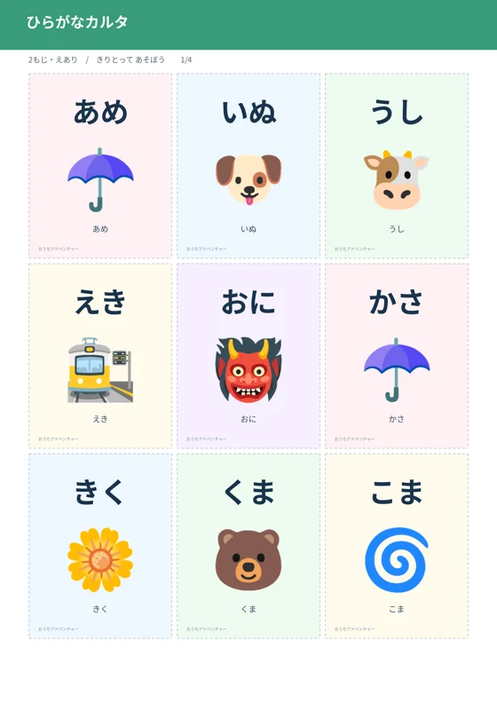 ひらがなカルタ｜2文字・イラストありのA4印刷見本