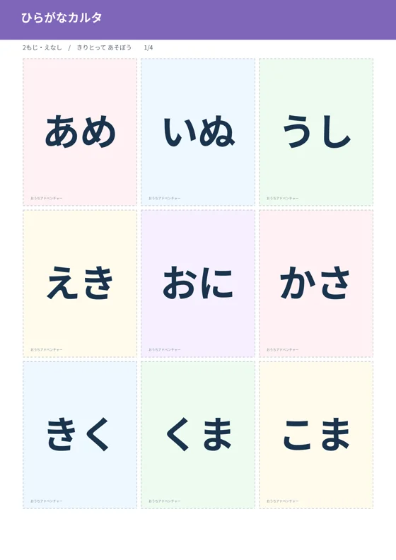 ひらがなカルタ｜2文字・イラストなしのA4印刷見本
